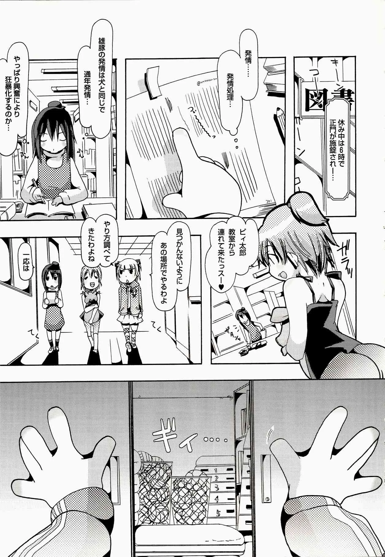 獣姦トリニティー_5
