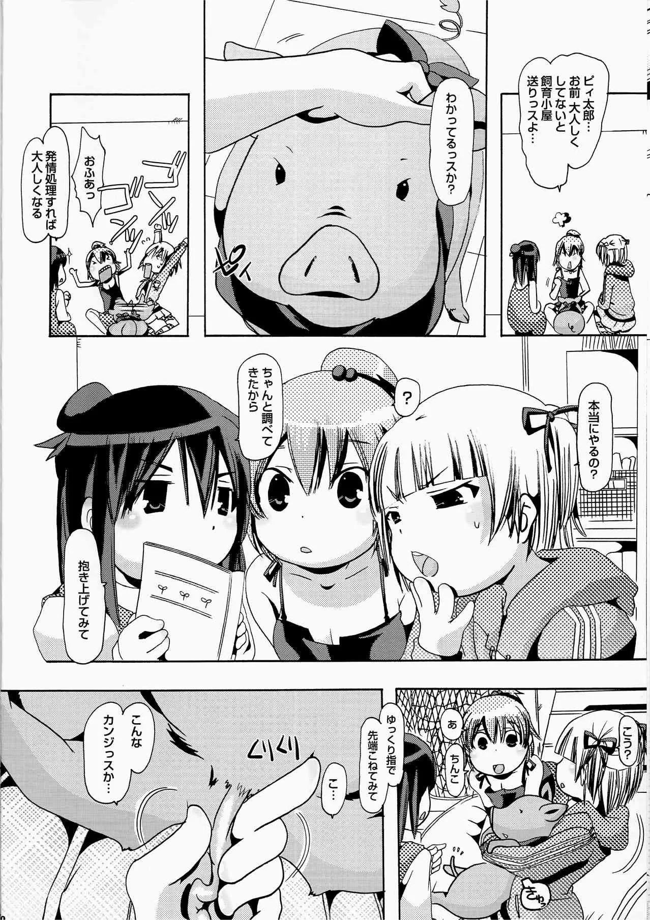 獣姦トリニティー_6