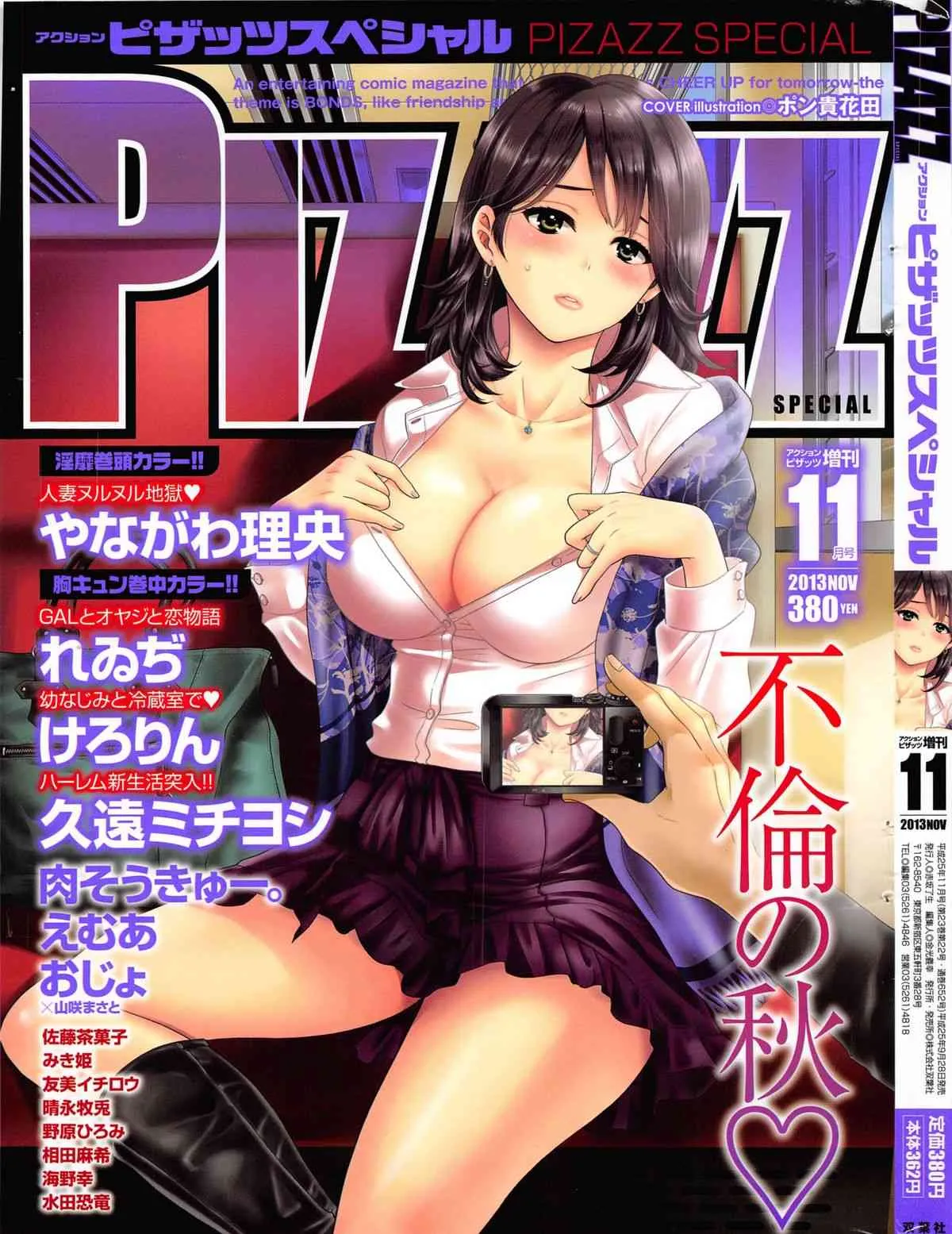 アクションピザッツスペシャル 2013年11月号
