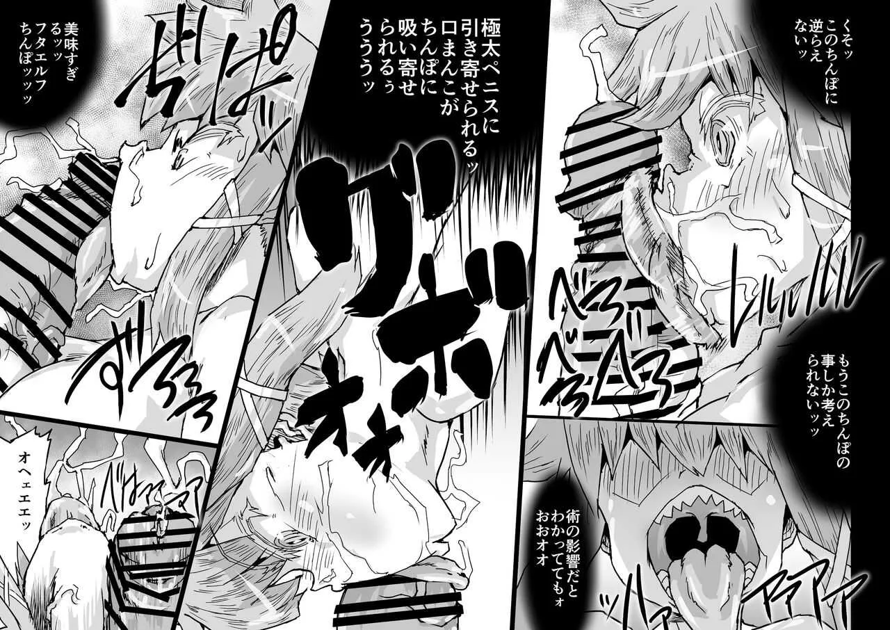 [MasterVolume (銃丈)] 陰陽大戦ヴァルガナイト2_8