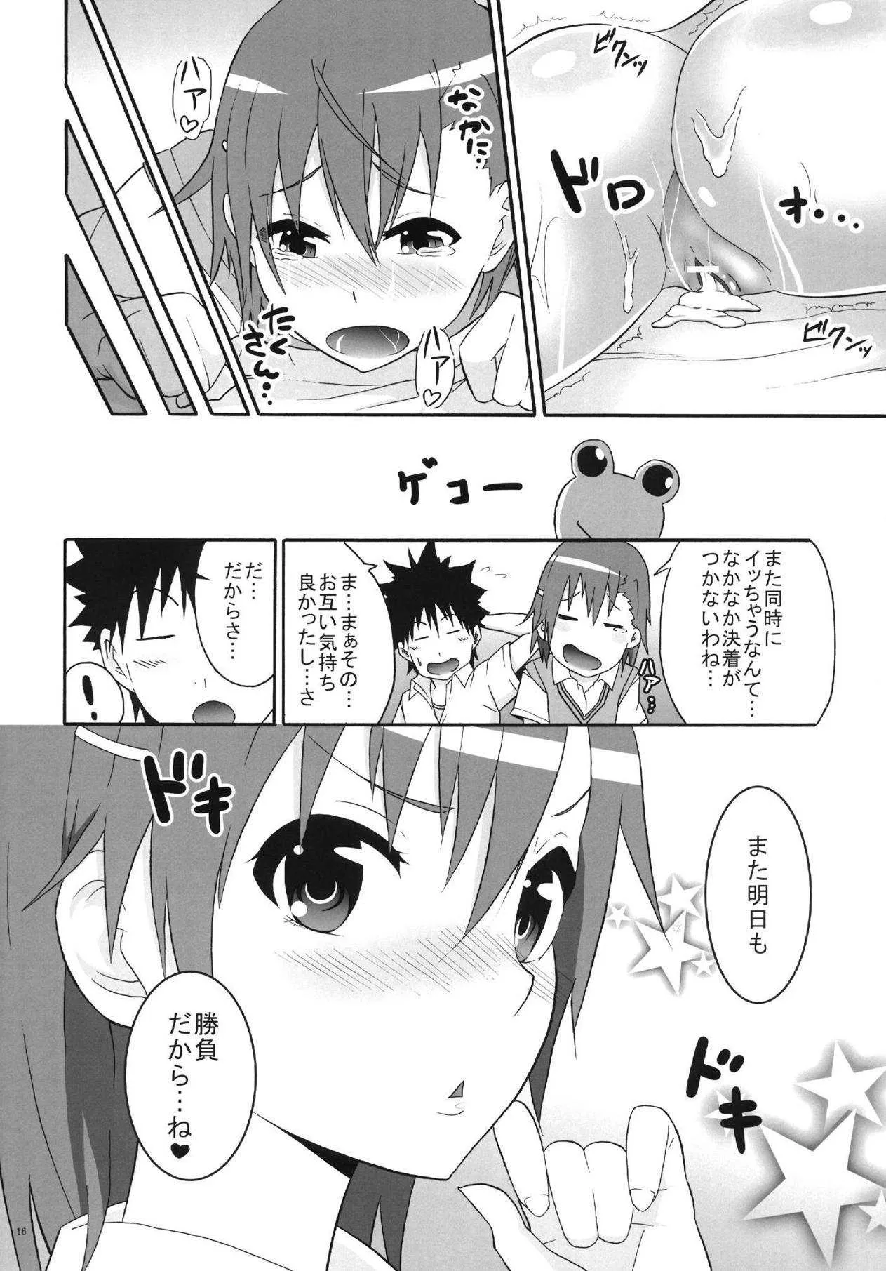 美琴さんのイチャイチャな日曜日 とある魔術の禁書目録_7