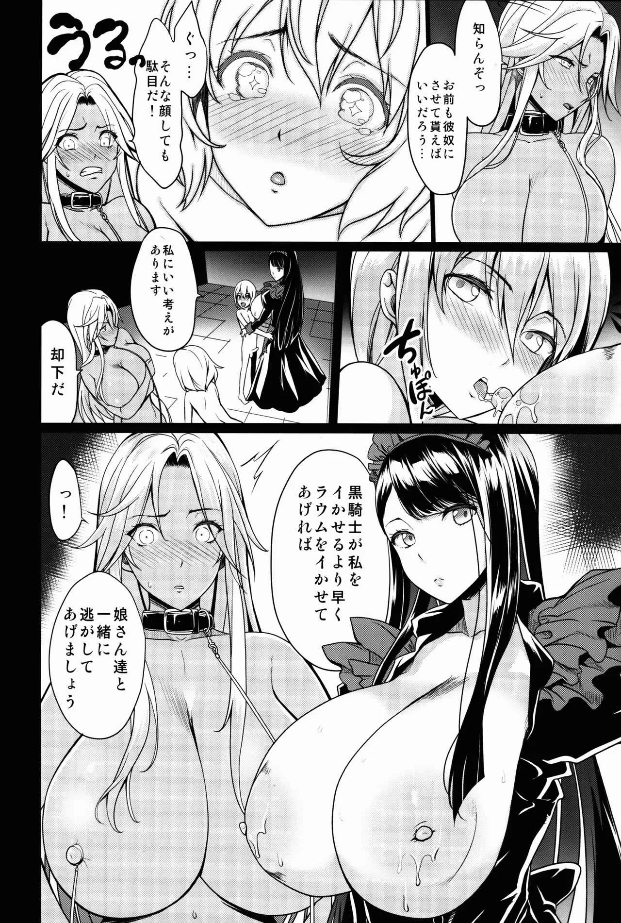 (C91) [Gate of XIII (Kloah)] ショタ皇帝兄弟に捕われた爆乳女騎士2_8