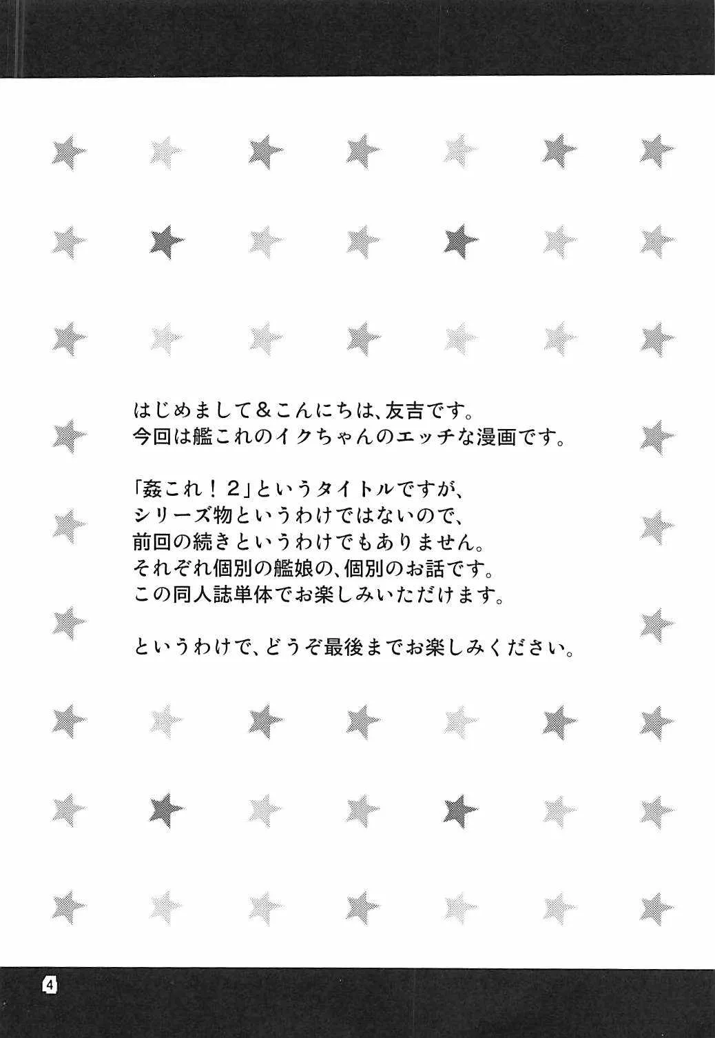 (C85) [友毒屋 (友吉)] 姦これ!2 ～イクイク! イクのイキまくり無限絶頂～ (艦隊これくしょん -艦これ-)