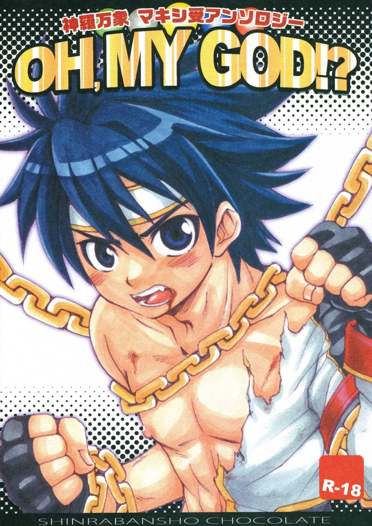 OH MY GOD!? (マキシ受)