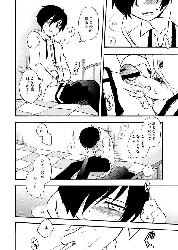 (CC東京119) [兄貴漢堂 (きりがくれたかや)] おつきさまかぞえうた (ペルソナ3)_5