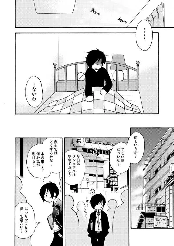 (CC東京119) [兄貴漢堂 (きりがくれたかや)] おつきさまかぞえうた (ペルソナ3)_6