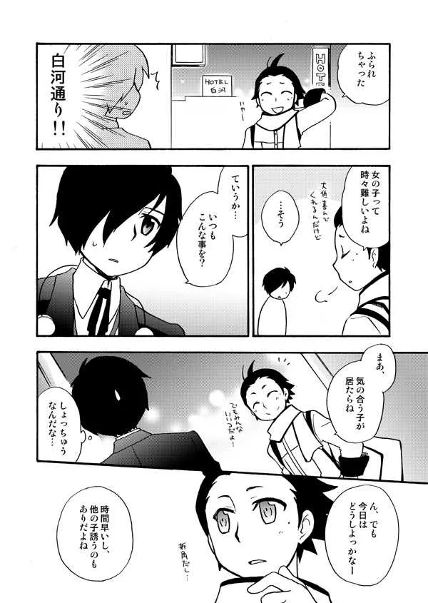 (CC東京119) [兄貴漢堂 (きりがくれたかや)] おつきさまかぞえうた (ペルソナ3)_7