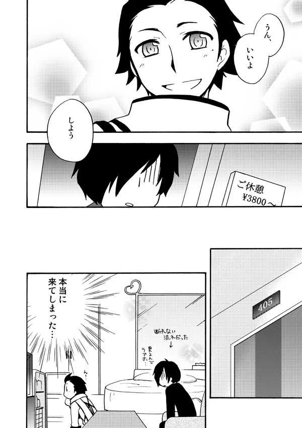 (CC東京119) [兄貴漢堂 (きりがくれたかや)] おつきさまかぞえうた (ペルソナ3)_8