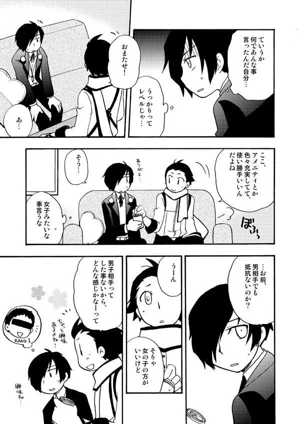 (CC東京119) [兄貴漢堂 (きりがくれたかや)] おつきさまかぞえうた (ペルソナ3)_9