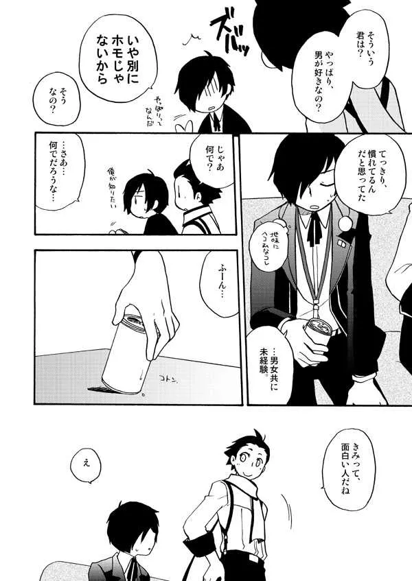 (CC東京119) [兄貴漢堂 (きりがくれたかや)] おつきさまかぞえうた (ペルソナ3)_10