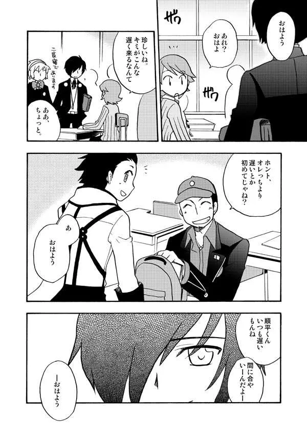 (CC東京119) [兄貴漢堂 (きりがくれたかや)] おつきさまかぞえうた (ペルソナ3)_3