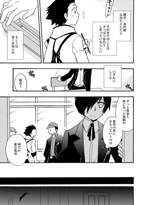 (CC東京119) [兄貴漢堂 (きりがくれたかや)] おつきさまかぞえうた (ペルソナ3)_4