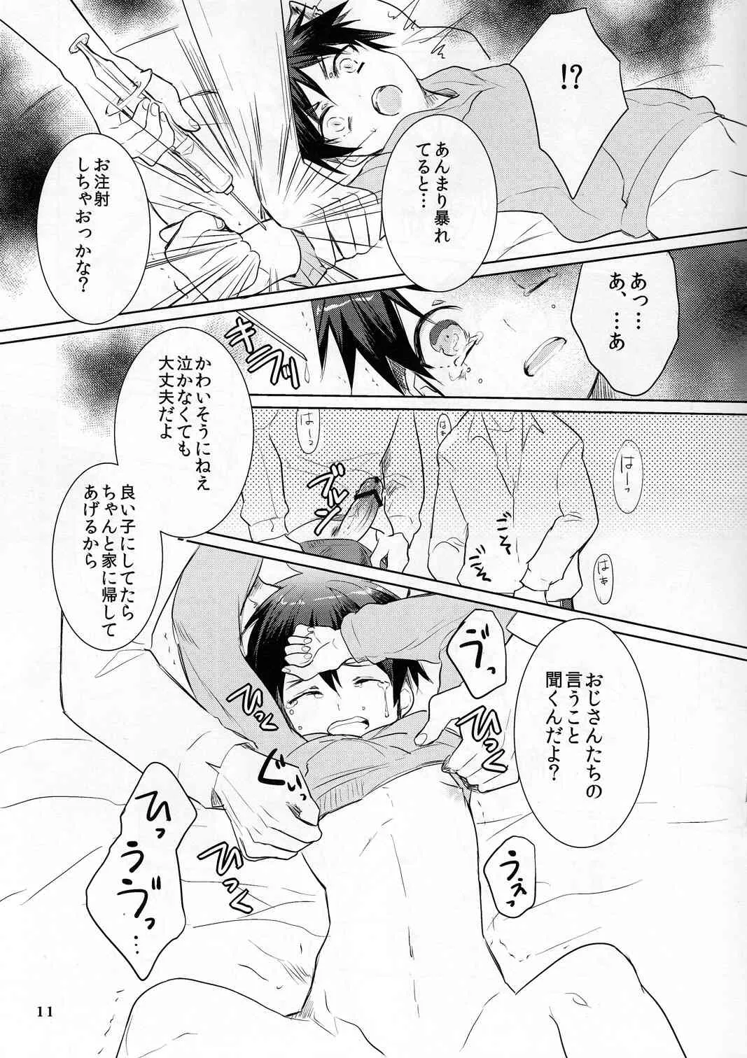 [軽率な穴 (わこ)] たいがくんごめんね。 (黒子のバスケ)_10