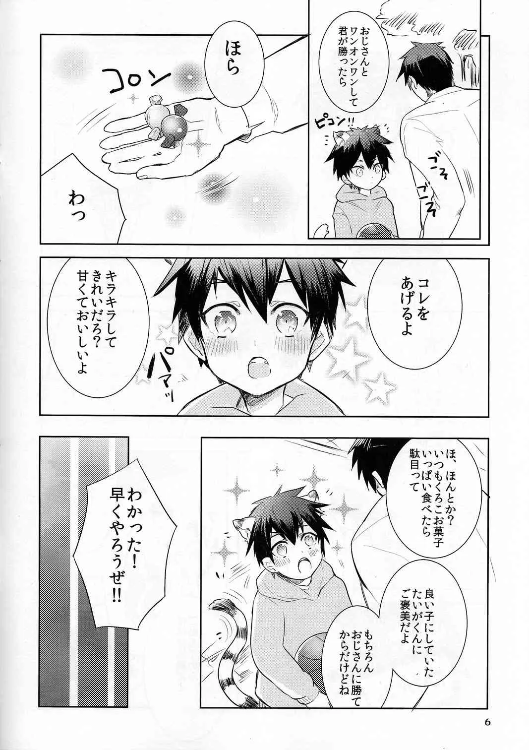 [軽率な穴 (わこ)] たいがくんごめんね。 (黒子のバスケ)_5