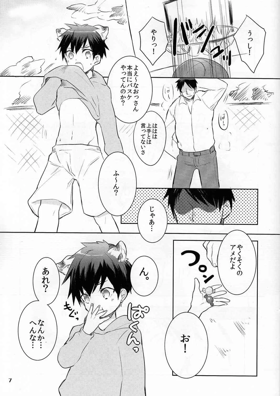 [軽率な穴 (わこ)] たいがくんごめんね。 (黒子のバスケ)_6