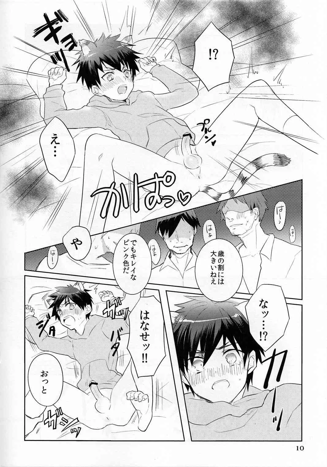[軽率な穴 (わこ)] たいがくんごめんね。 (黒子のバスケ)_9
