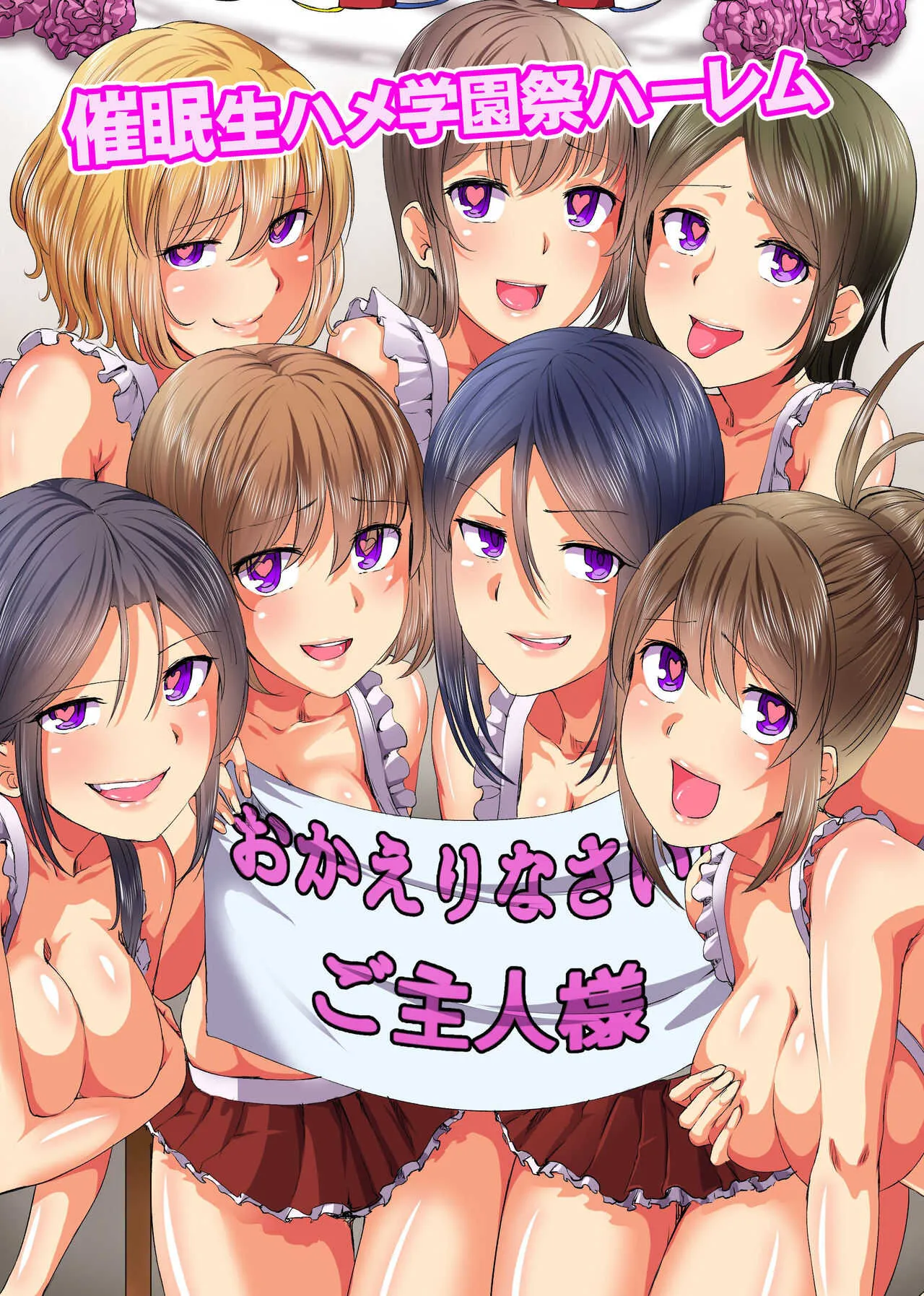 [NCP (メリア)] 催眠生ハメ学園祭ハーレム