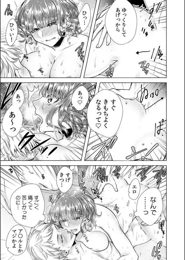 [折川] 女の体になった俺は男子校の修学旅行で、クラスメイト30人(＋担任)全員とヤリました。(2)_4