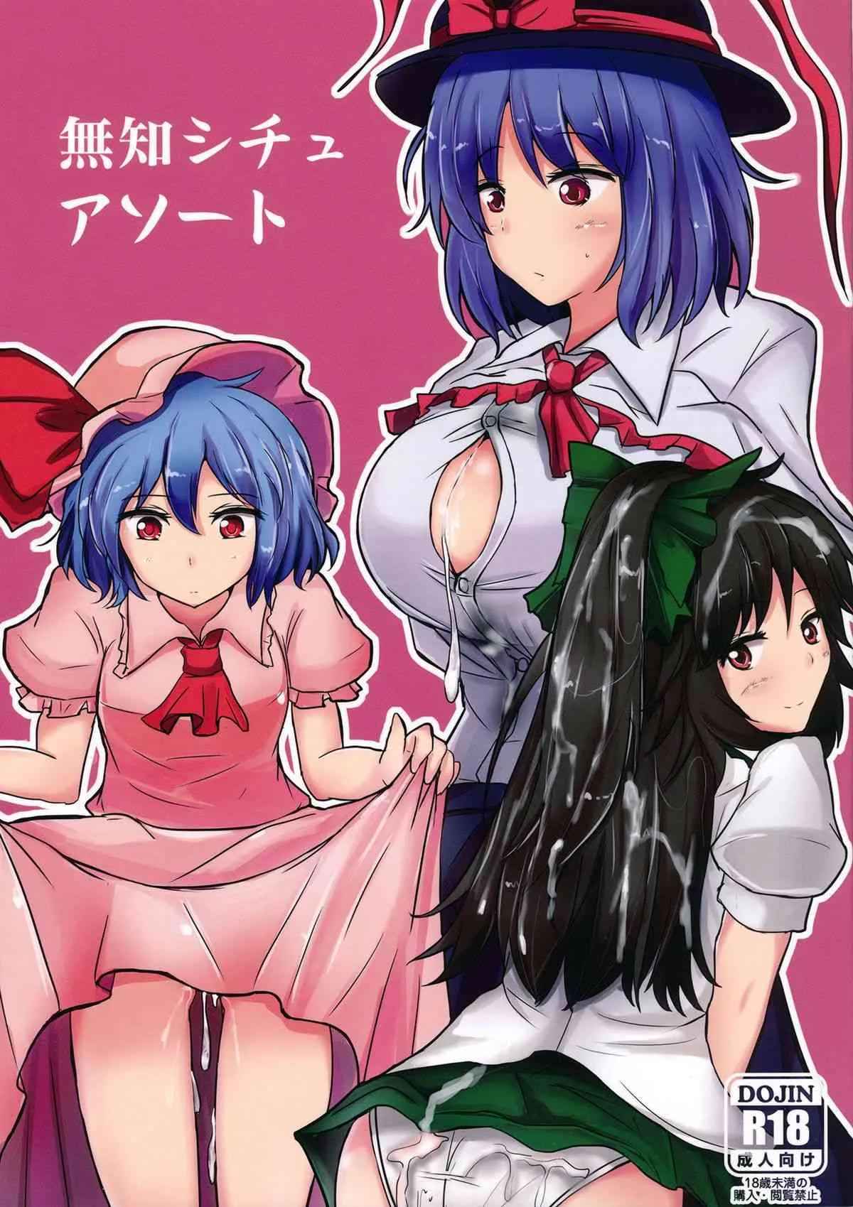 (C84) [白銀木犀 (ぽし)] 無知シチュアソート (東方 Project)