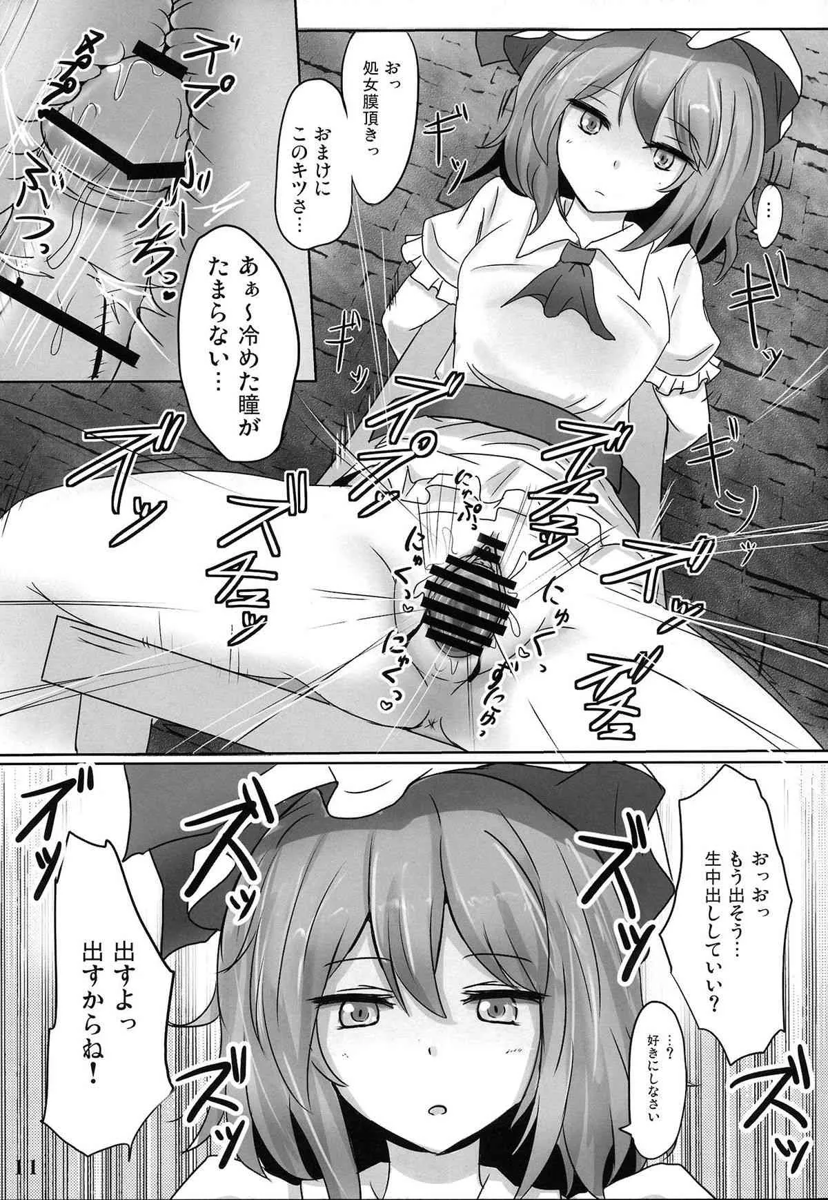 (C84) [白銀木犀 (ぽし)] 無知シチュアソート (東方 Project)_10