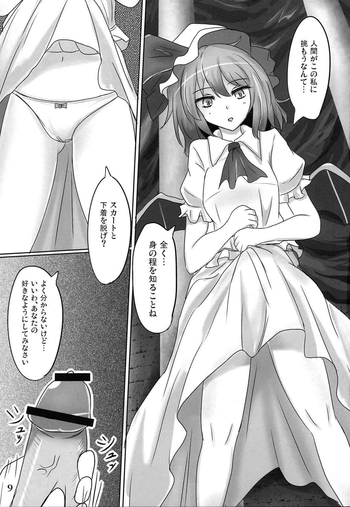 (C84) [白銀木犀 (ぽし)] 無知シチュアソート (東方 Project)_8