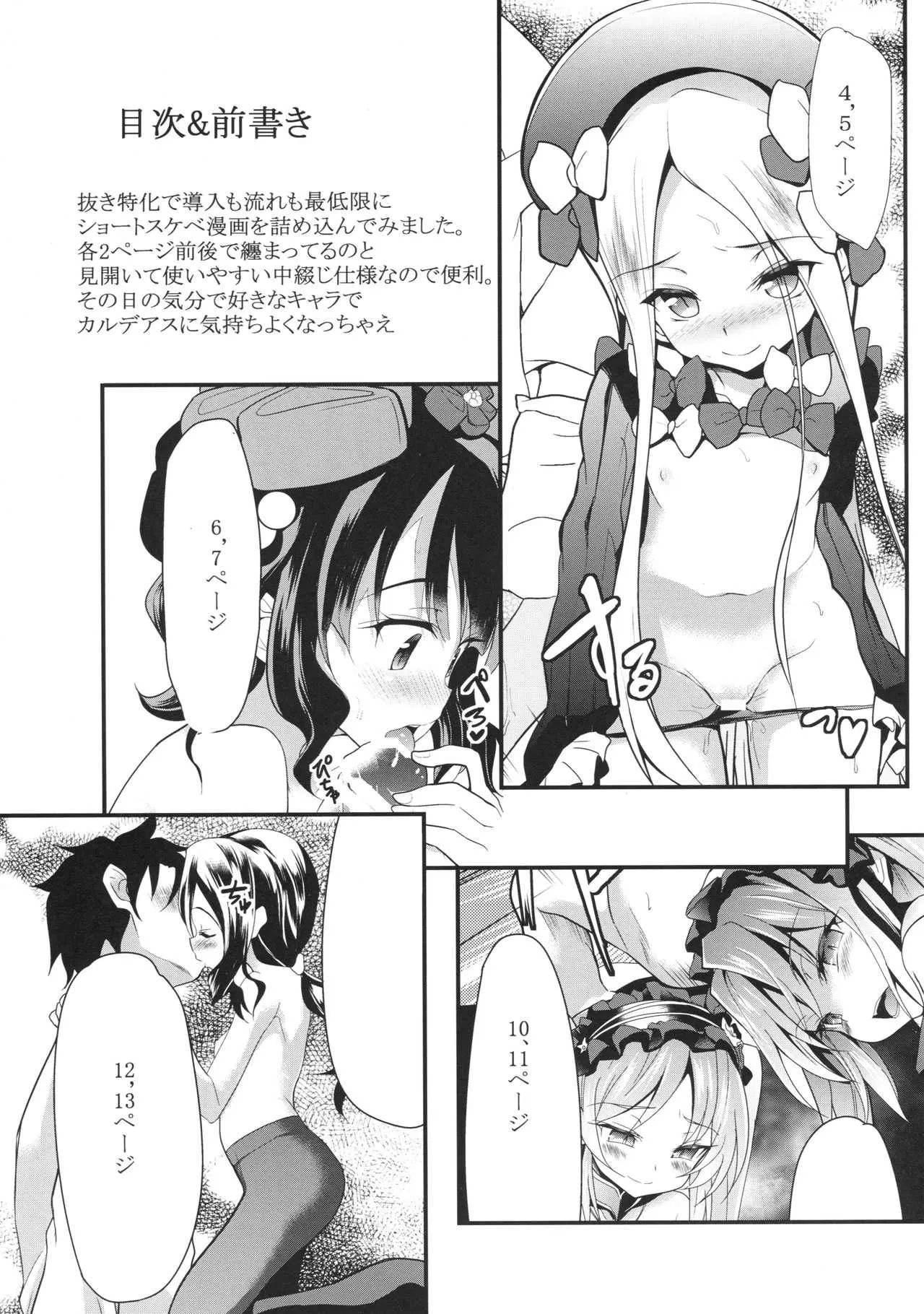(COMIC1☆13) [ロリコントラップ (いっぽん)] カルデアHタイム (Fate/Grand Order)_2