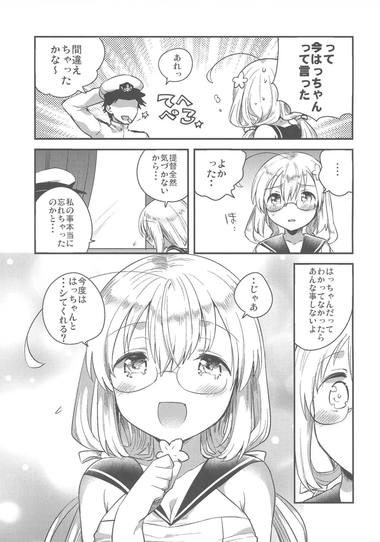 (軍令部酒保 & 砲雷撃戦!よーい! 合同演習参戦目) [squeezecandyheaven (いちはや)] はちはち (艦隊これくしょん -艦これ-)_10