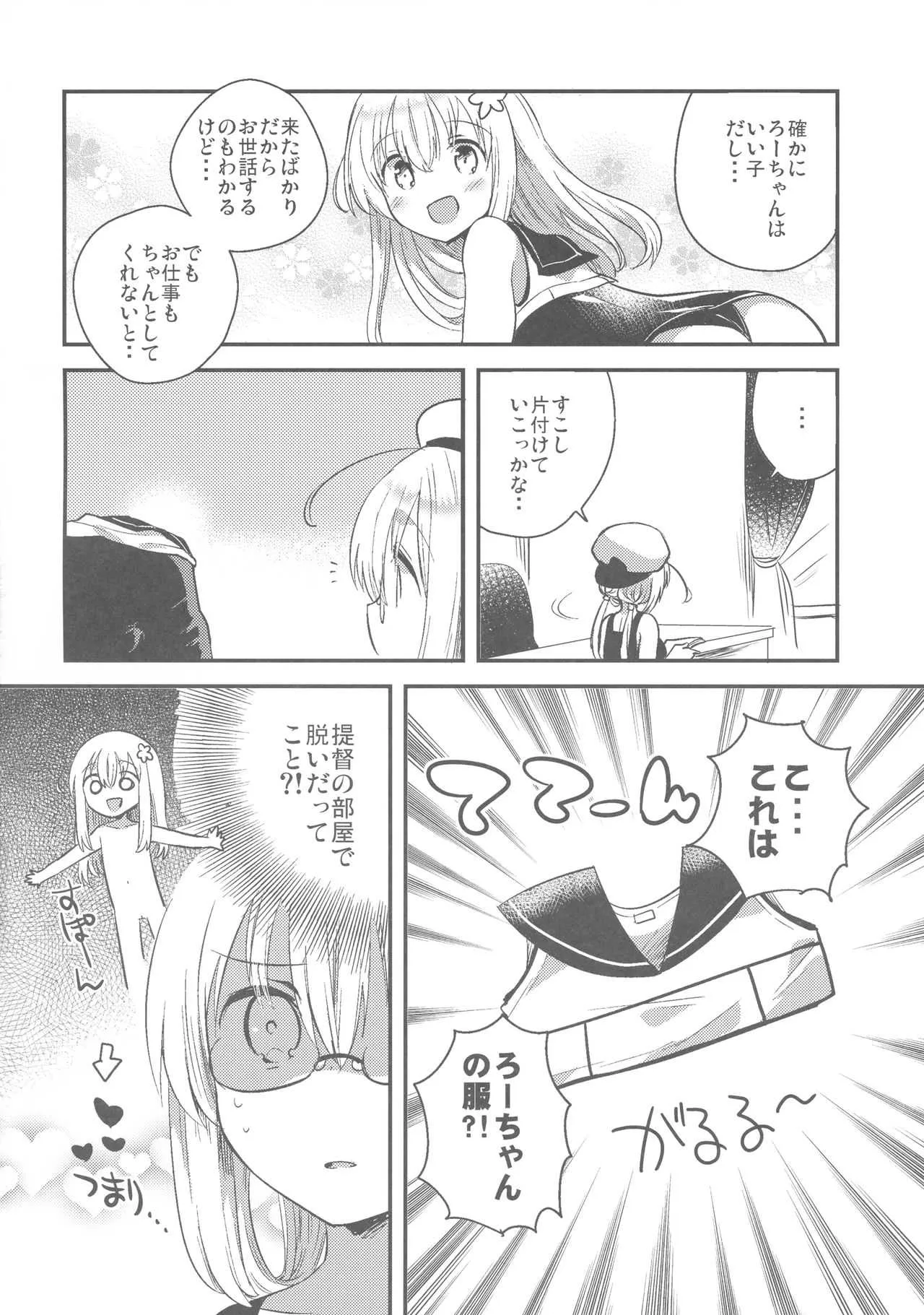 (軍令部酒保 & 砲雷撃戦!よーい! 合同演習参戦目) [squeezecandyheaven (いちはや)] はちはち (艦隊これくしょん -艦これ-)_3