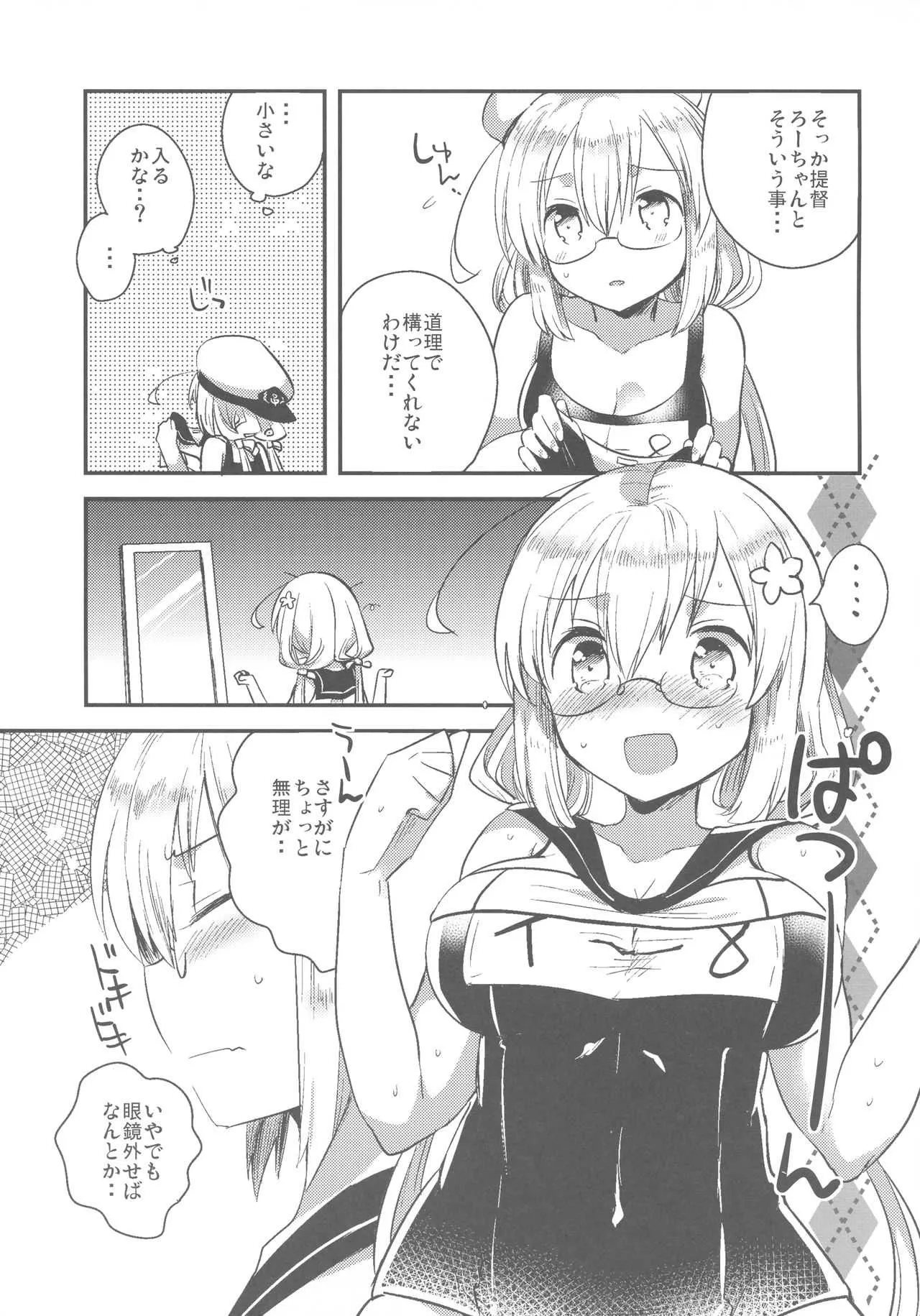 (軍令部酒保 & 砲雷撃戦!よーい! 合同演習参戦目) [squeezecandyheaven (いちはや)] はちはち (艦隊これくしょん -艦これ-)_4