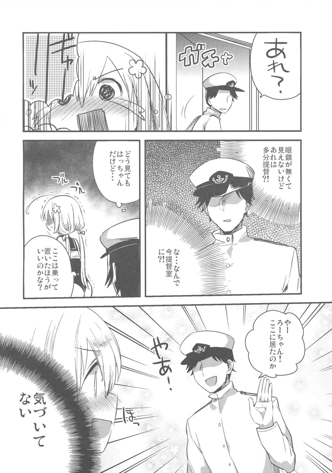 (軍令部酒保 & 砲雷撃戦!よーい! 合同演習参戦目) [squeezecandyheaven (いちはや)] はちはち (艦隊これくしょん -艦これ-)_5