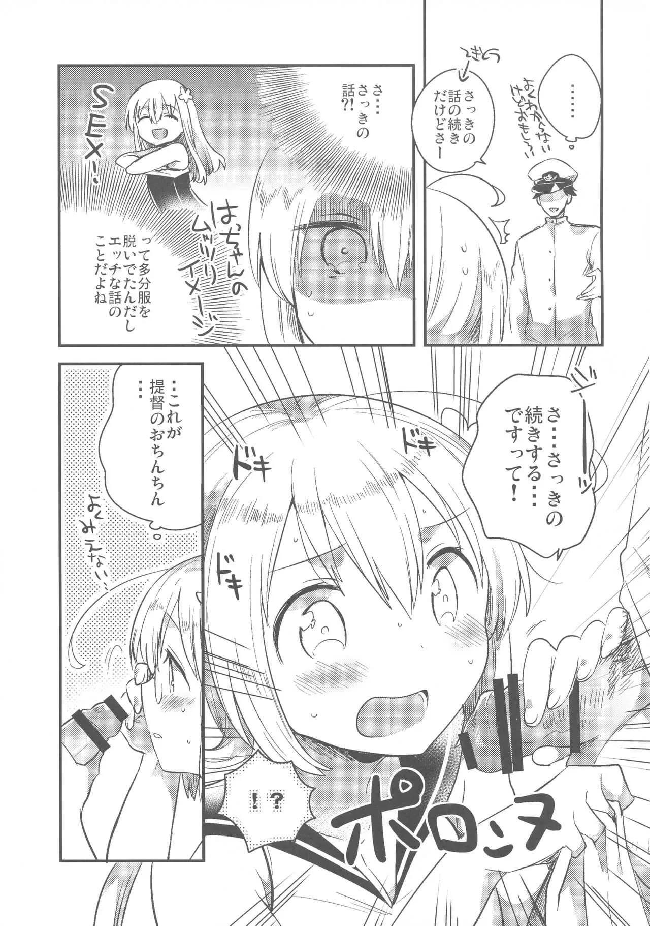 (軍令部酒保 & 砲雷撃戦!よーい! 合同演習参戦目) [squeezecandyheaven (いちはや)] はちはち (艦隊これくしょん -艦これ-)_6