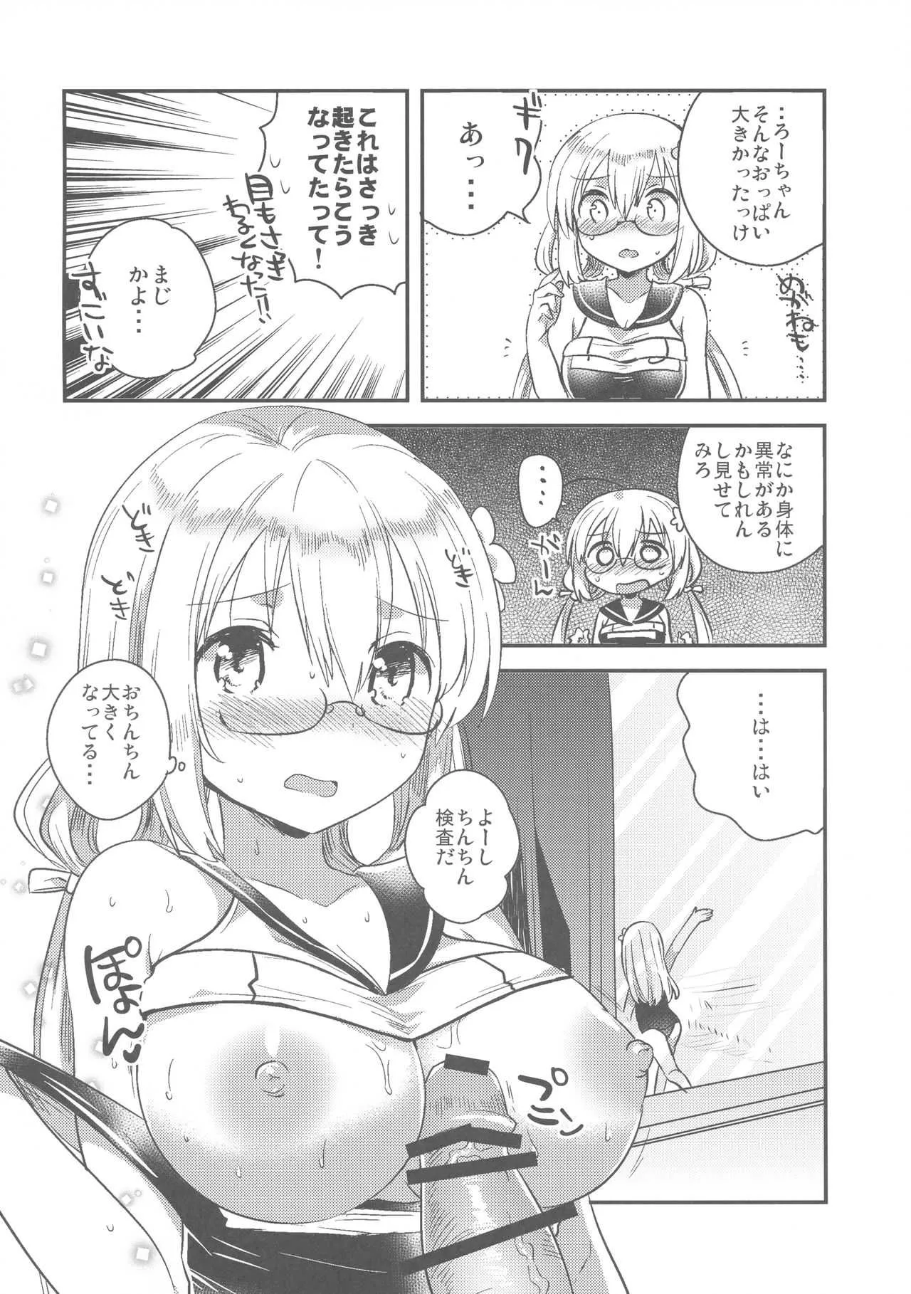 (軍令部酒保 & 砲雷撃戦!よーい! 合同演習参戦目) [squeezecandyheaven (いちはや)] はちはち (艦隊これくしょん -艦これ-)_7