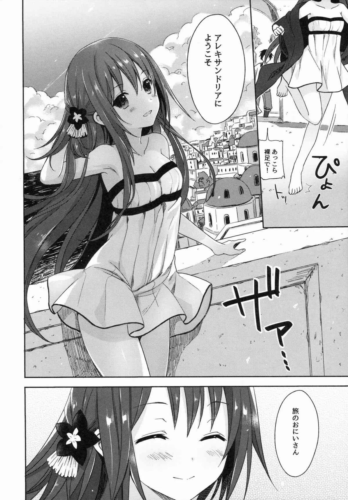 (COMIC1☆9) [SAKURAWHITE (結城リカ)] ALEXANDRIA RED_8
