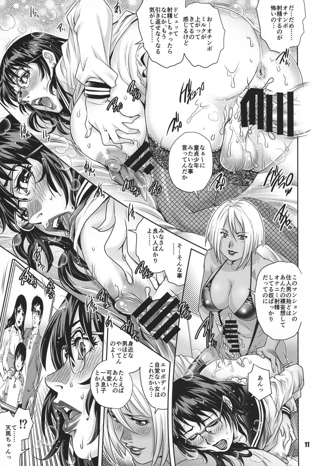 (C96) [METAL (やながわ理央)] ふたなり団地魔女妻 野外露出魔導調教 壱_9