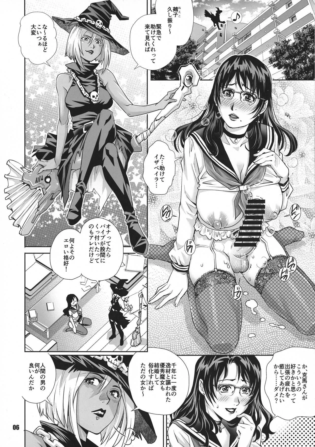 (C96) [METAL (やながわ理央)] ふたなり団地魔女妻 野外露出魔導調教 壱_4