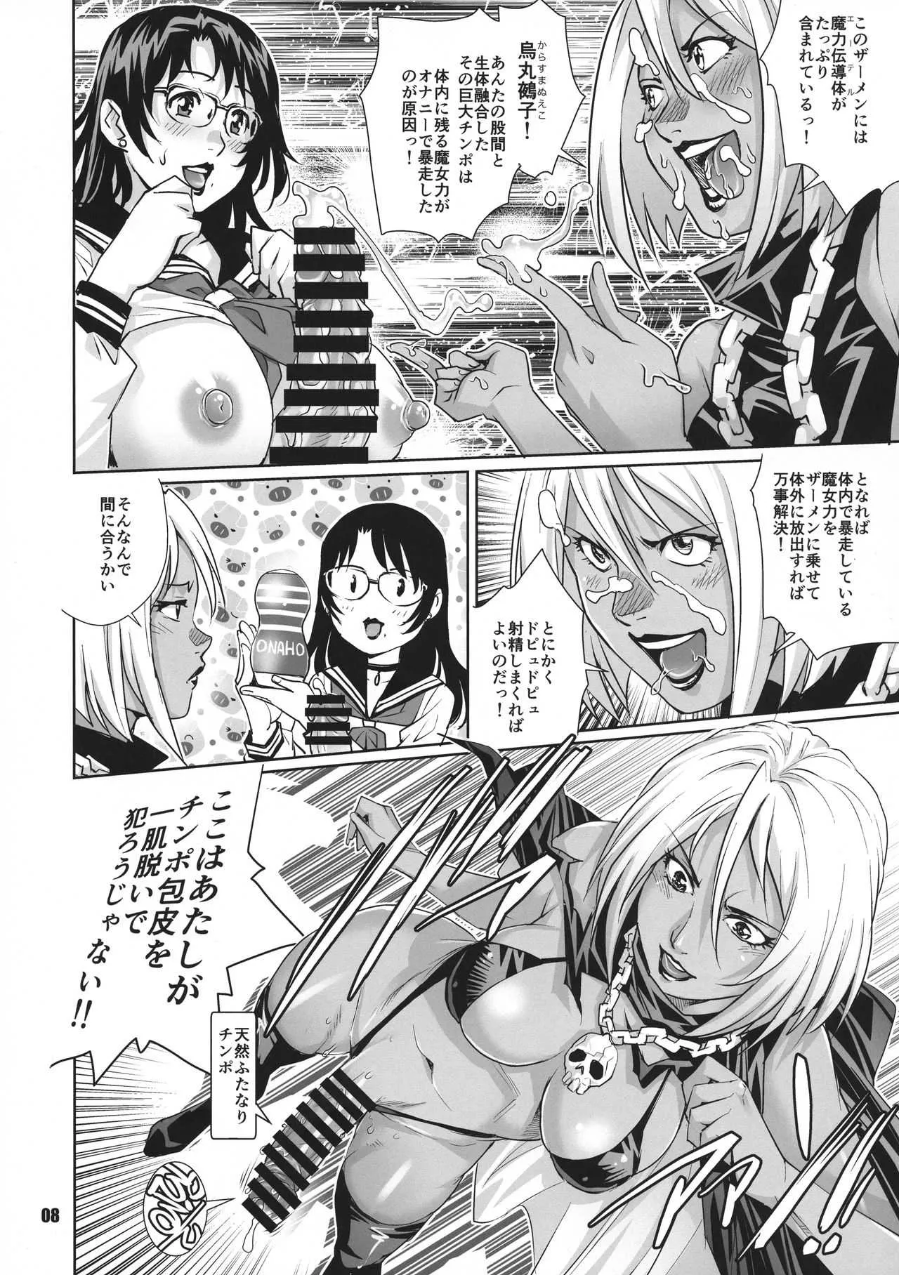 (C96) [METAL (やながわ理央)] ふたなり団地魔女妻 野外露出魔導調教 壱_6