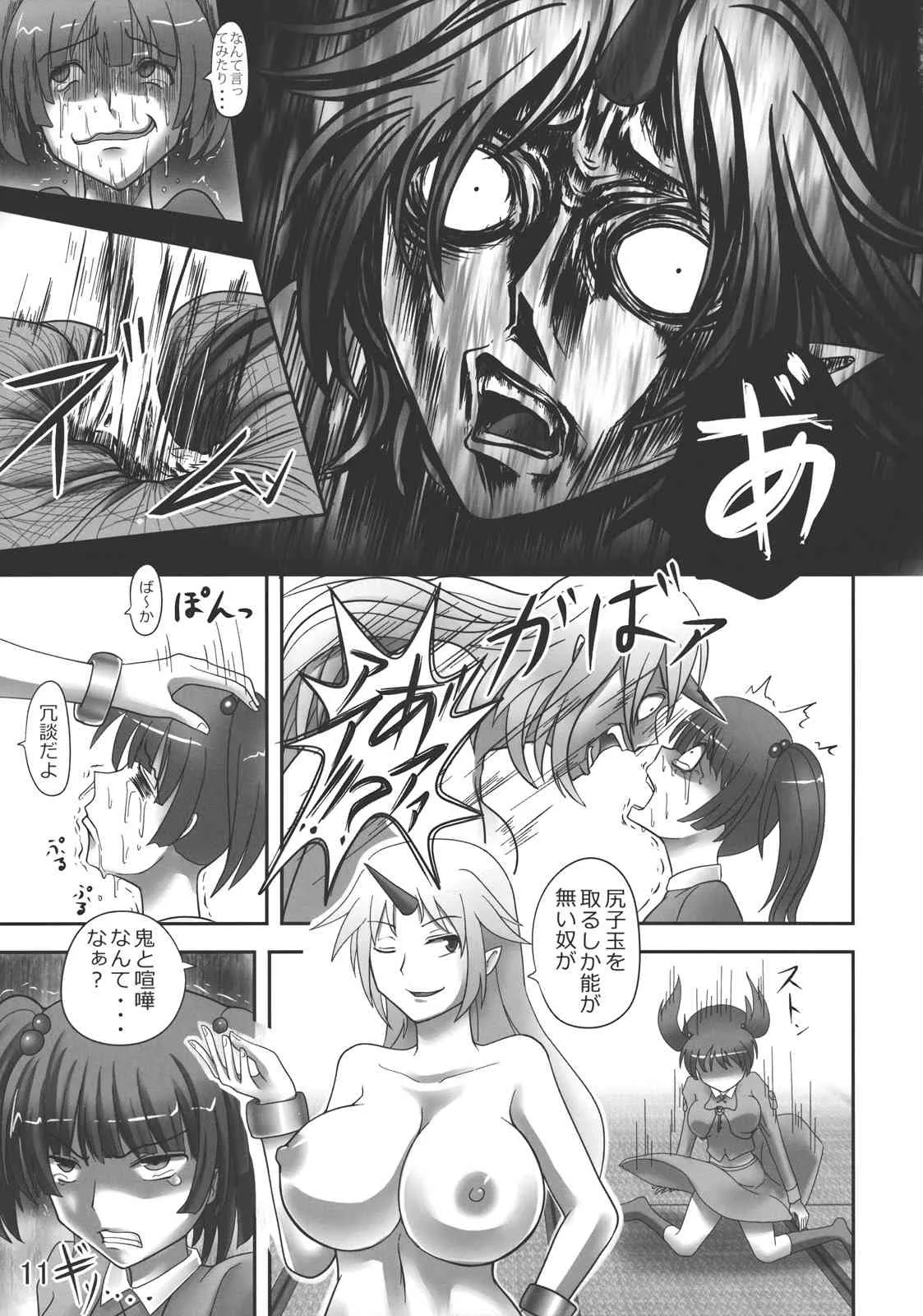 (例大祭10) [サジタリウス (ショーン)] ゴッドハンド ～ブチ抜け、地獄門～ (東方Project)_10