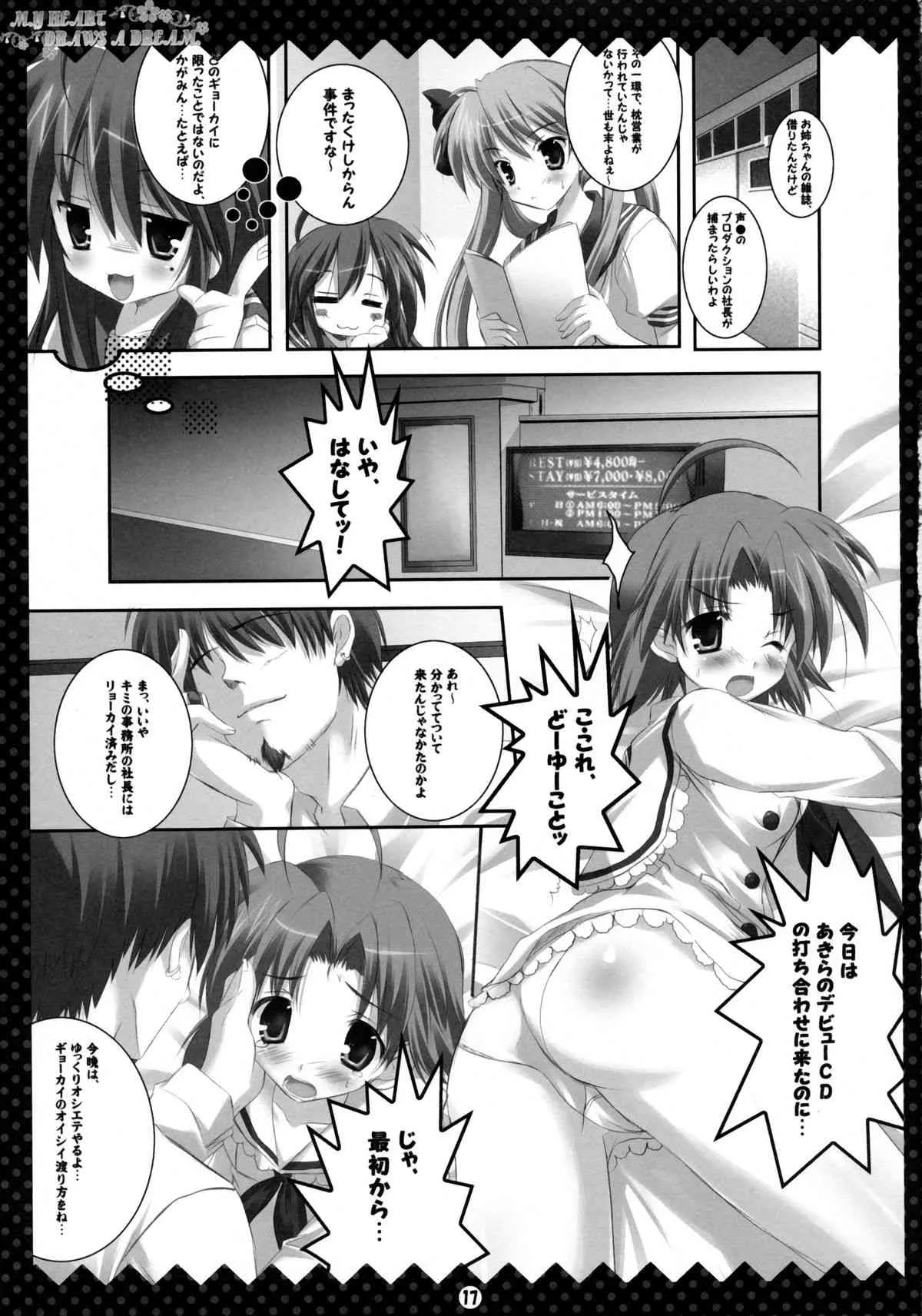(COMIC1☆2) [HappyBirthday (丸ちゃん。)] MY HEART DRAWS A DREAM._9