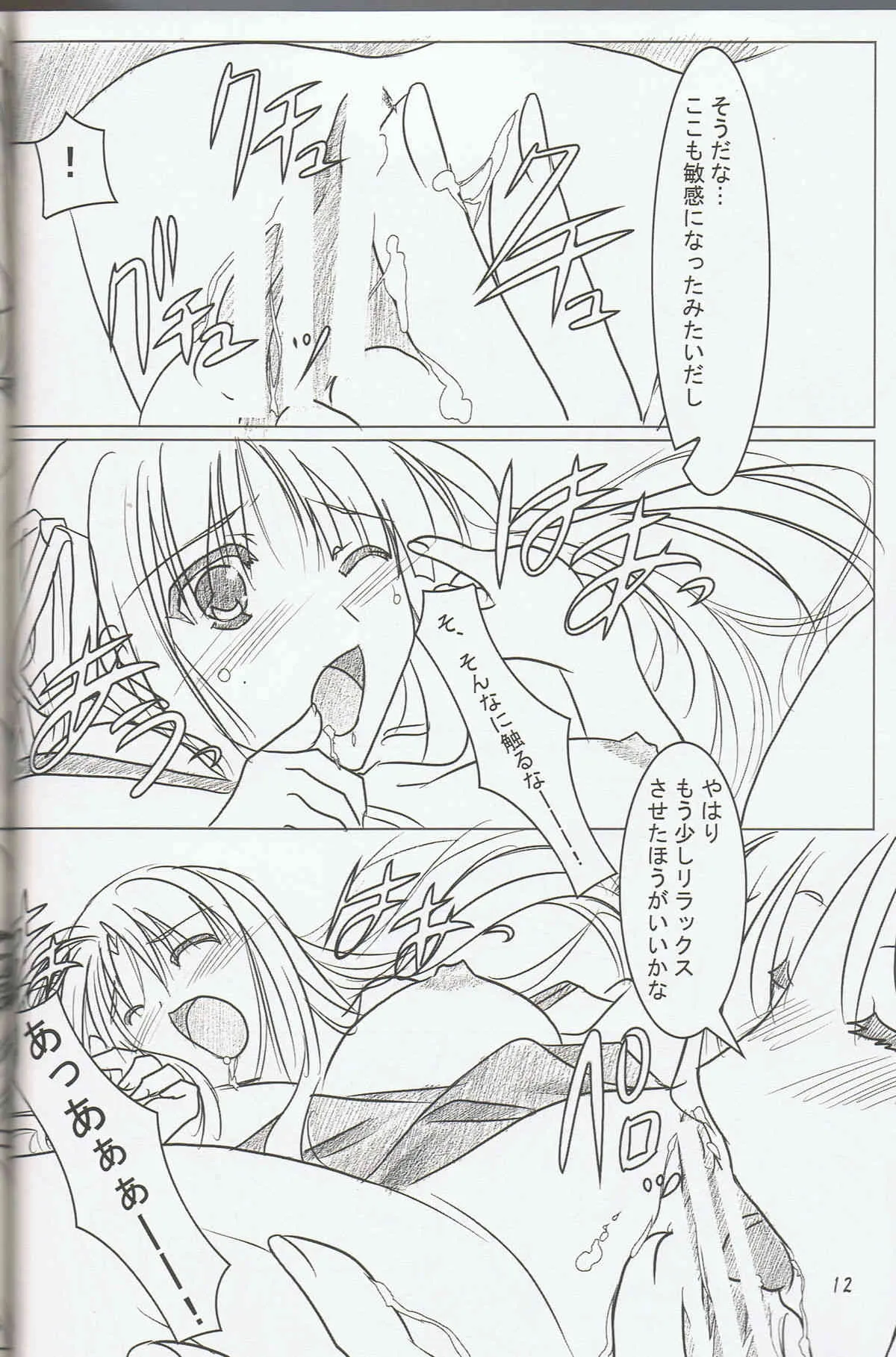 (C78) (同人誌) [緋い笑撃 (山本和枝)] 緋袴 Vol.6 (オリジナル)_10