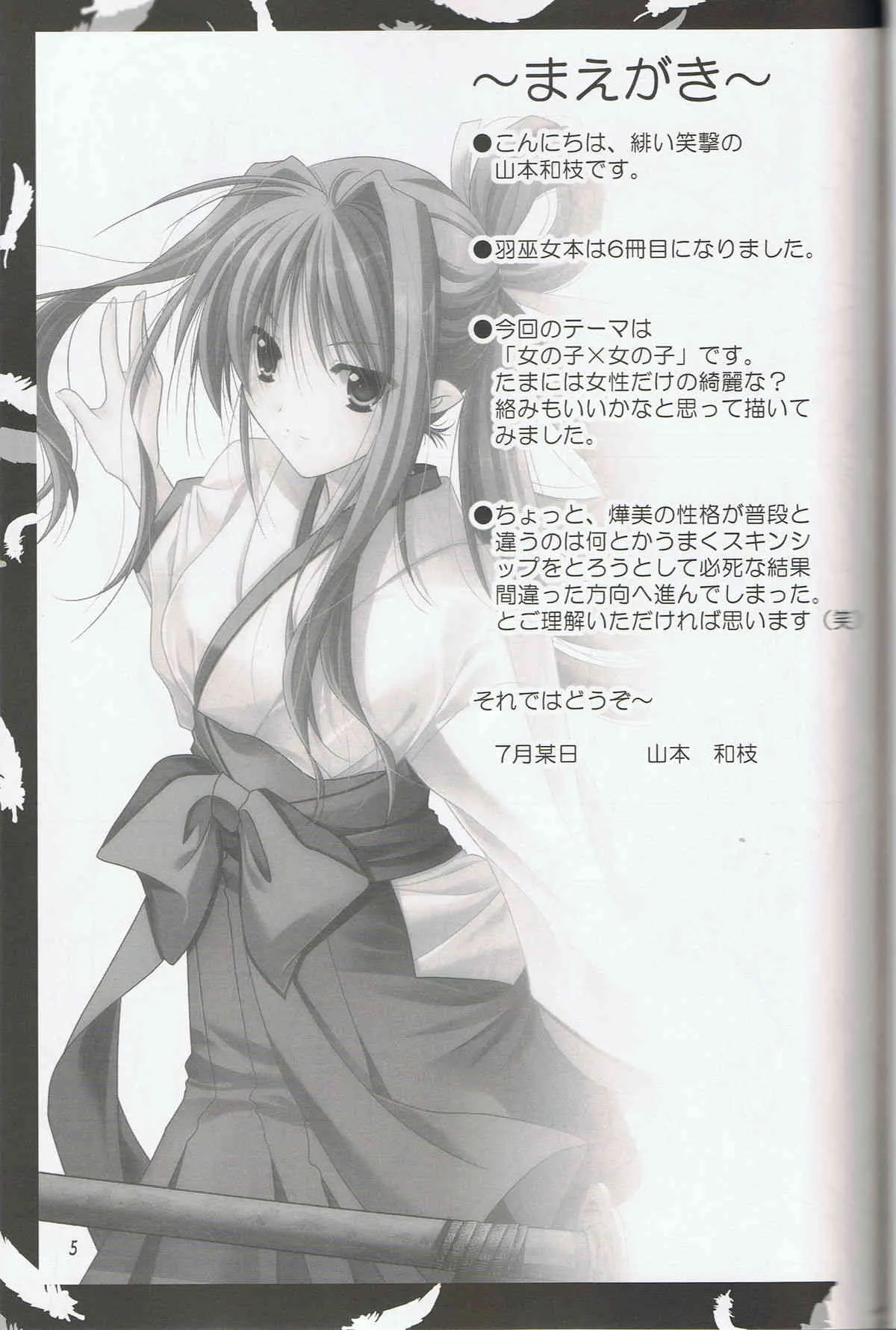 (C78) (同人誌) [緋い笑撃 (山本和枝)] 緋袴 Vol.6 (オリジナル)_3