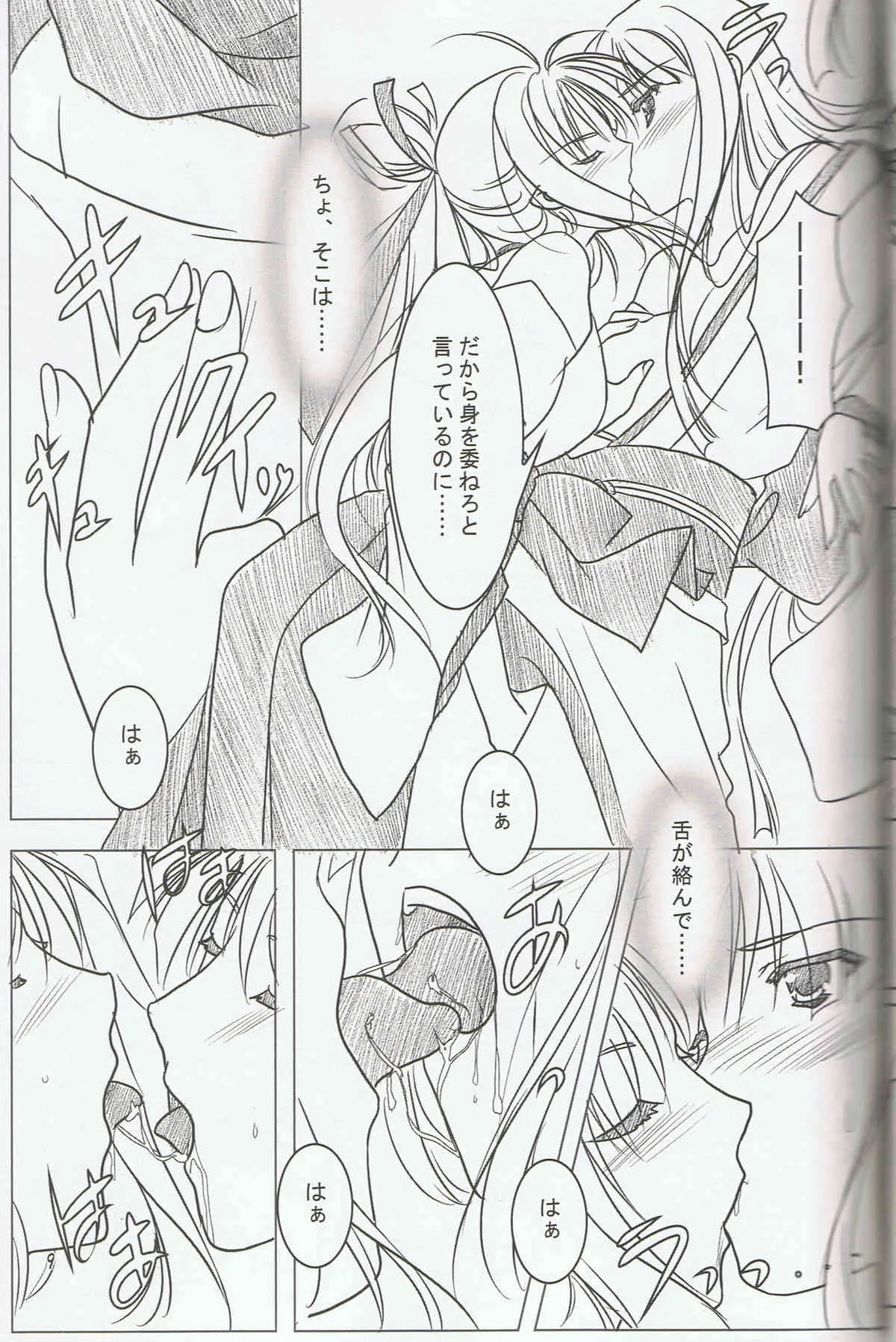 (C78) (同人誌) [緋い笑撃 (山本和枝)] 緋袴 Vol.6 (オリジナル)_7