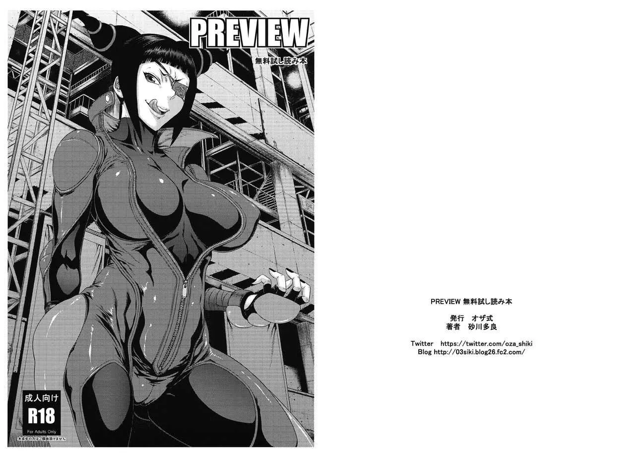 (C92) [オザ式 (砂川多良)] PREVIEW 無料試し読み本 (ストリートファイター)
