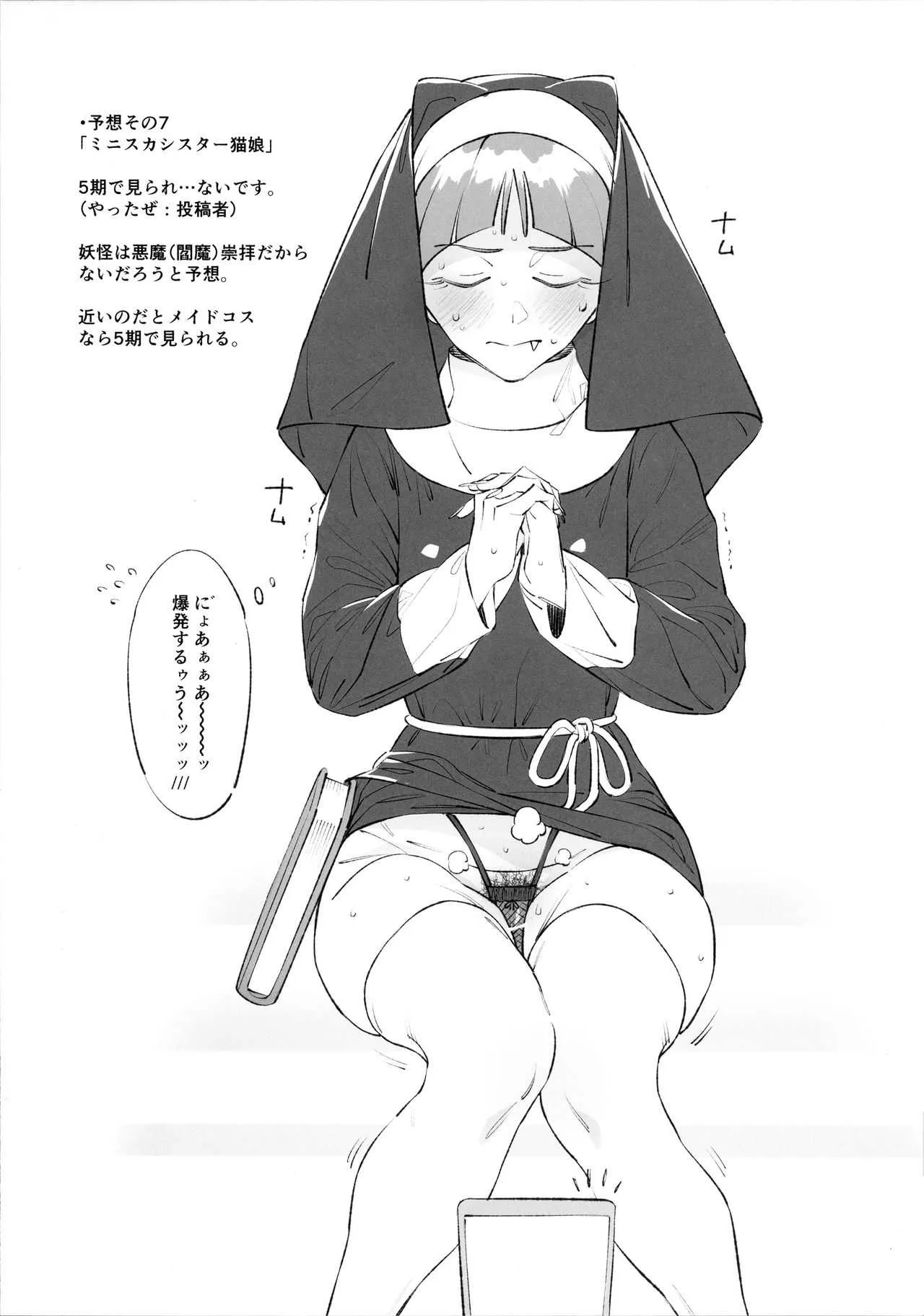 (COMIC1☆13) [zero戦 (xxzero)] 驚異 的中率0%!?NEK◯娘のコスプレを予想する本…。 (ゲゲゲの鬼太郎)_3