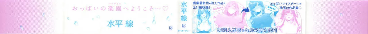 [水平線] がーるずらっしゅ + 8P小冊子_2