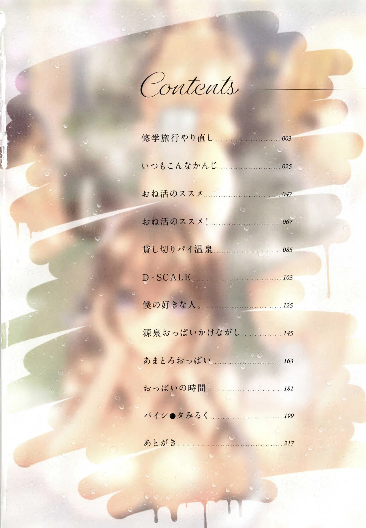 [水平線] がーるずらっしゅ + 8P小冊子_5