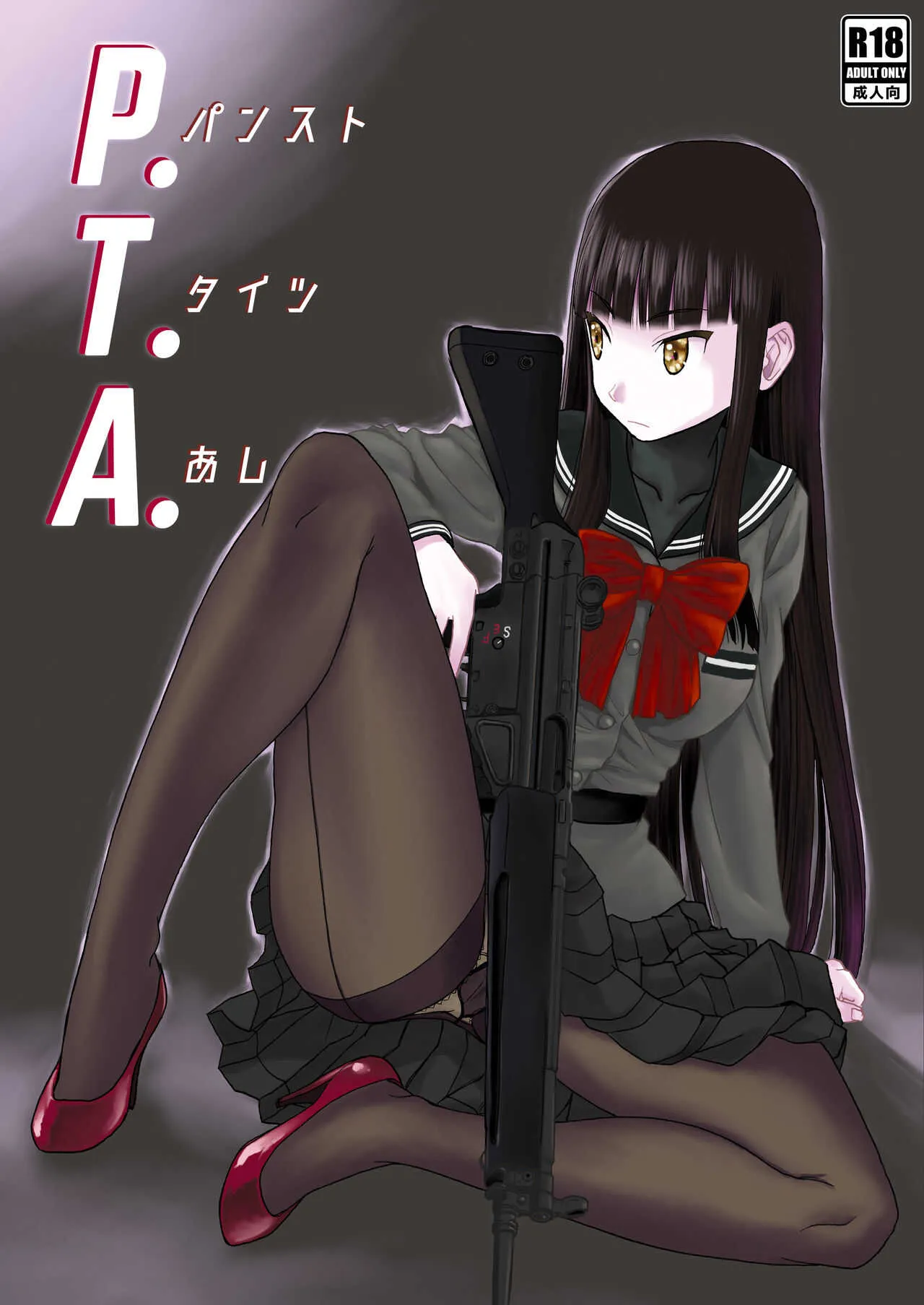 (C92) [わくわく動物園 (天王寺きつね)] P.T.A. パンスト タイツ あし