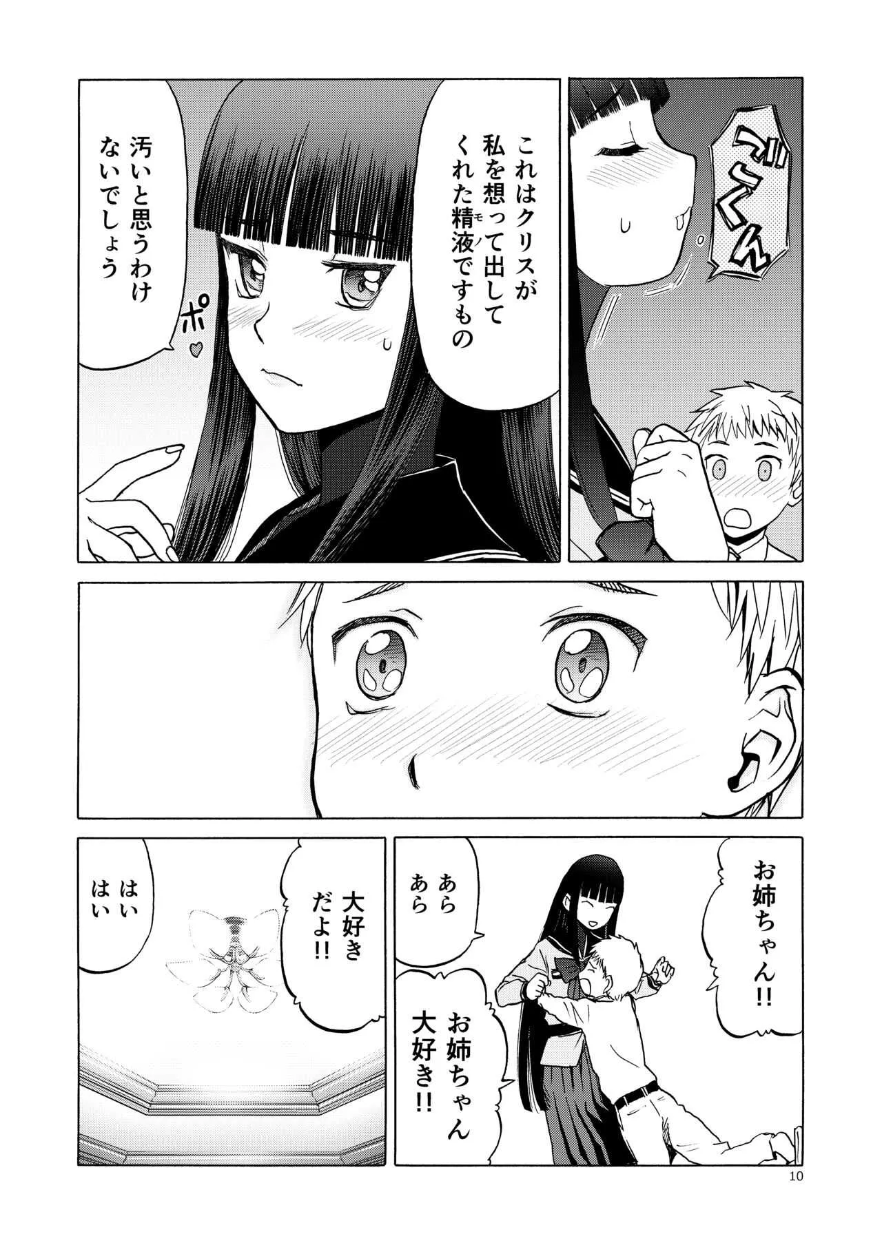 (C92) [わくわく動物園 (天王寺きつね)] P.T.A. パンスト タイツ あし_10