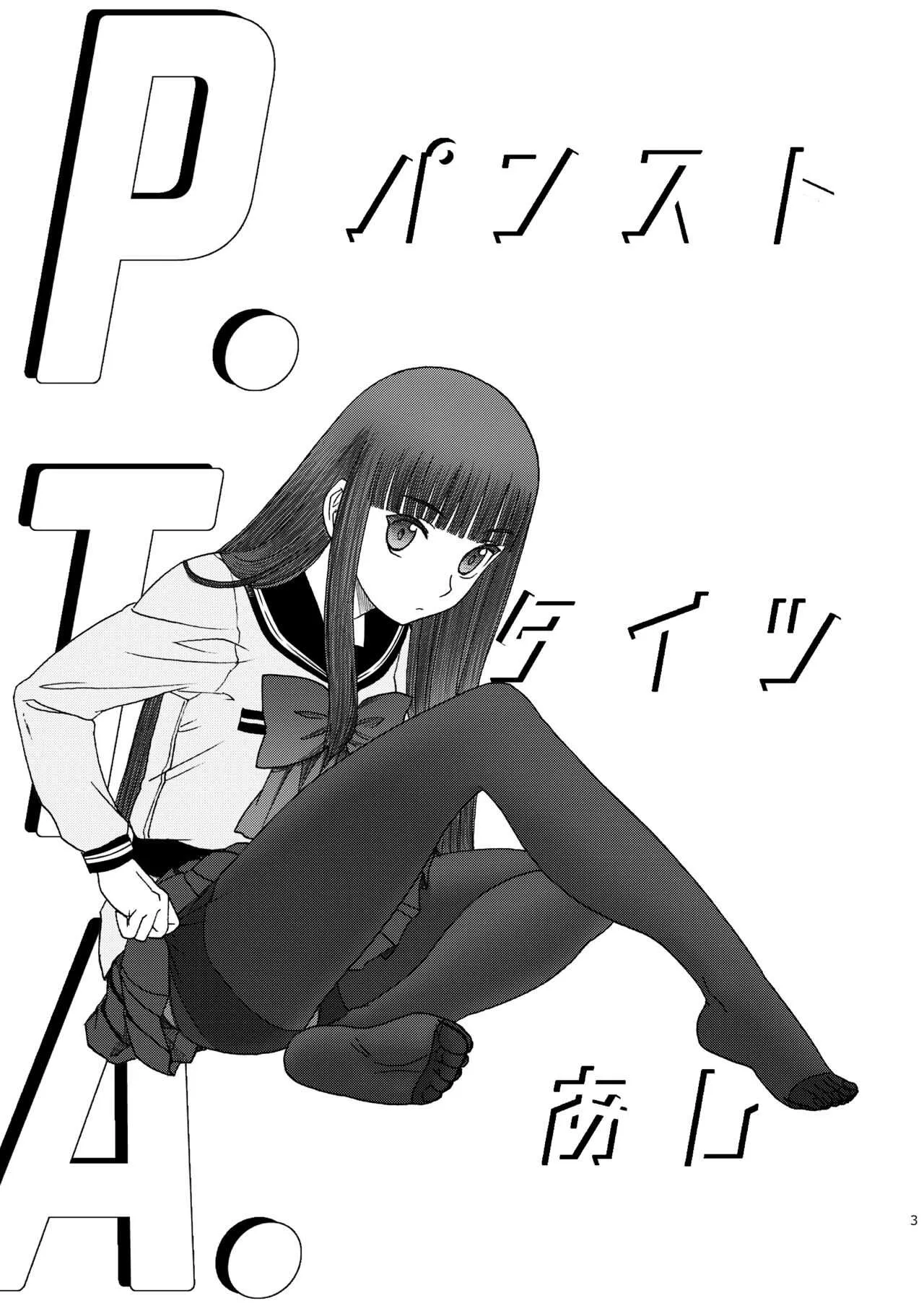 (C92) [わくわく動物園 (天王寺きつね)] P.T.A. パンスト タイツ あし_3