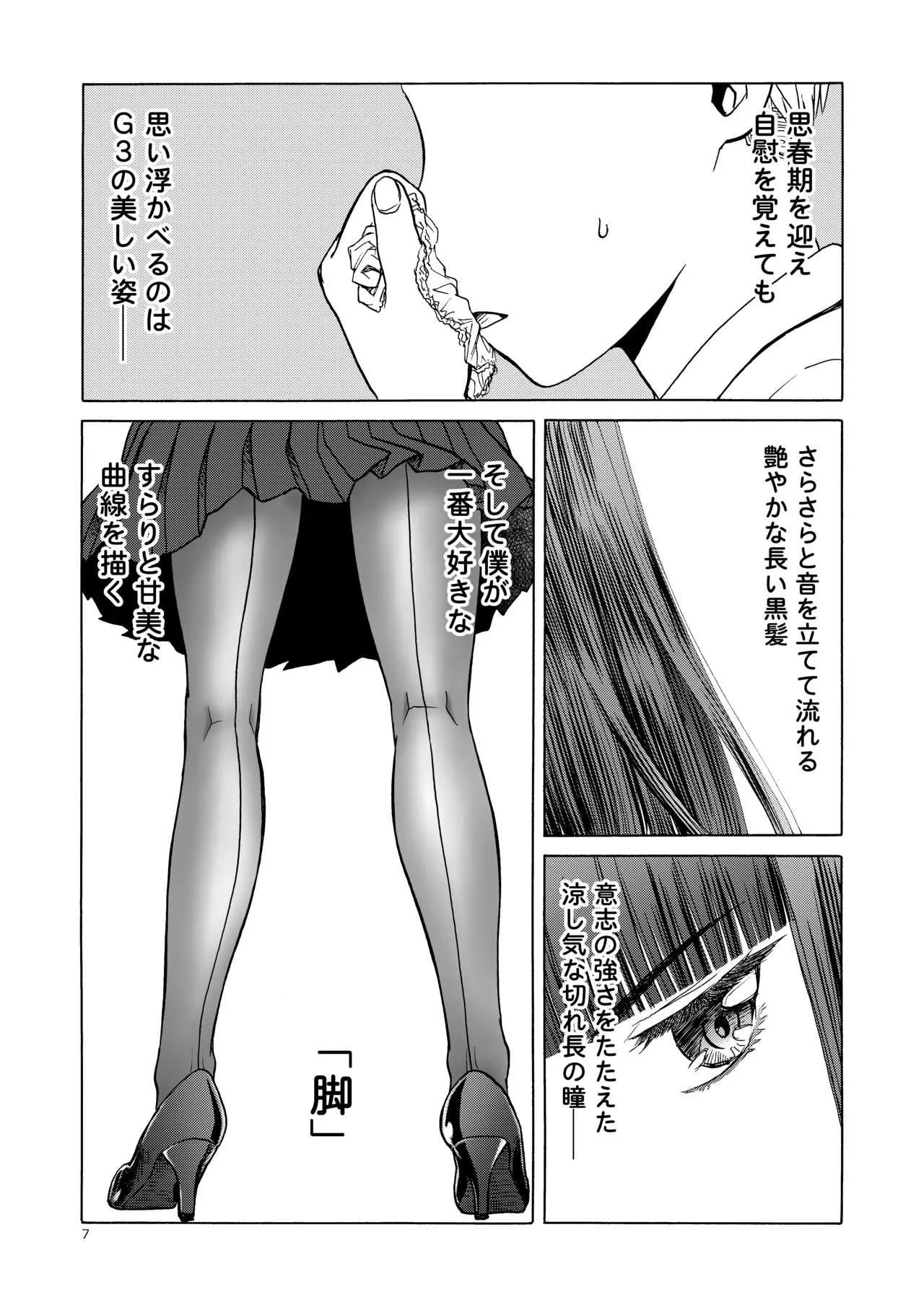(C92) [わくわく動物園 (天王寺きつね)] P.T.A. パンスト タイツ あし_7