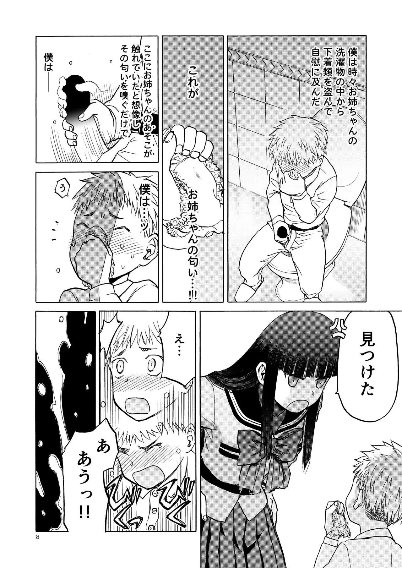 (C92) [わくわく動物園 (天王寺きつね)] P.T.A. パンスト タイツ あし_8